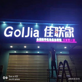 想要做高端的昆明发光字，就找华兴