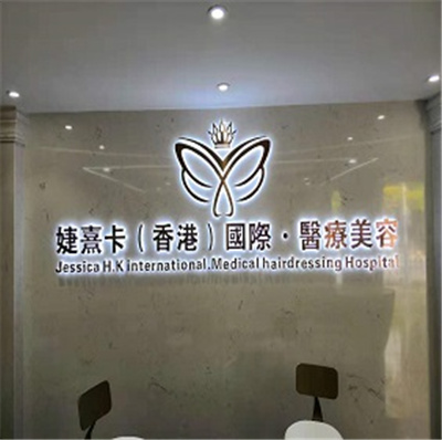 背发光字